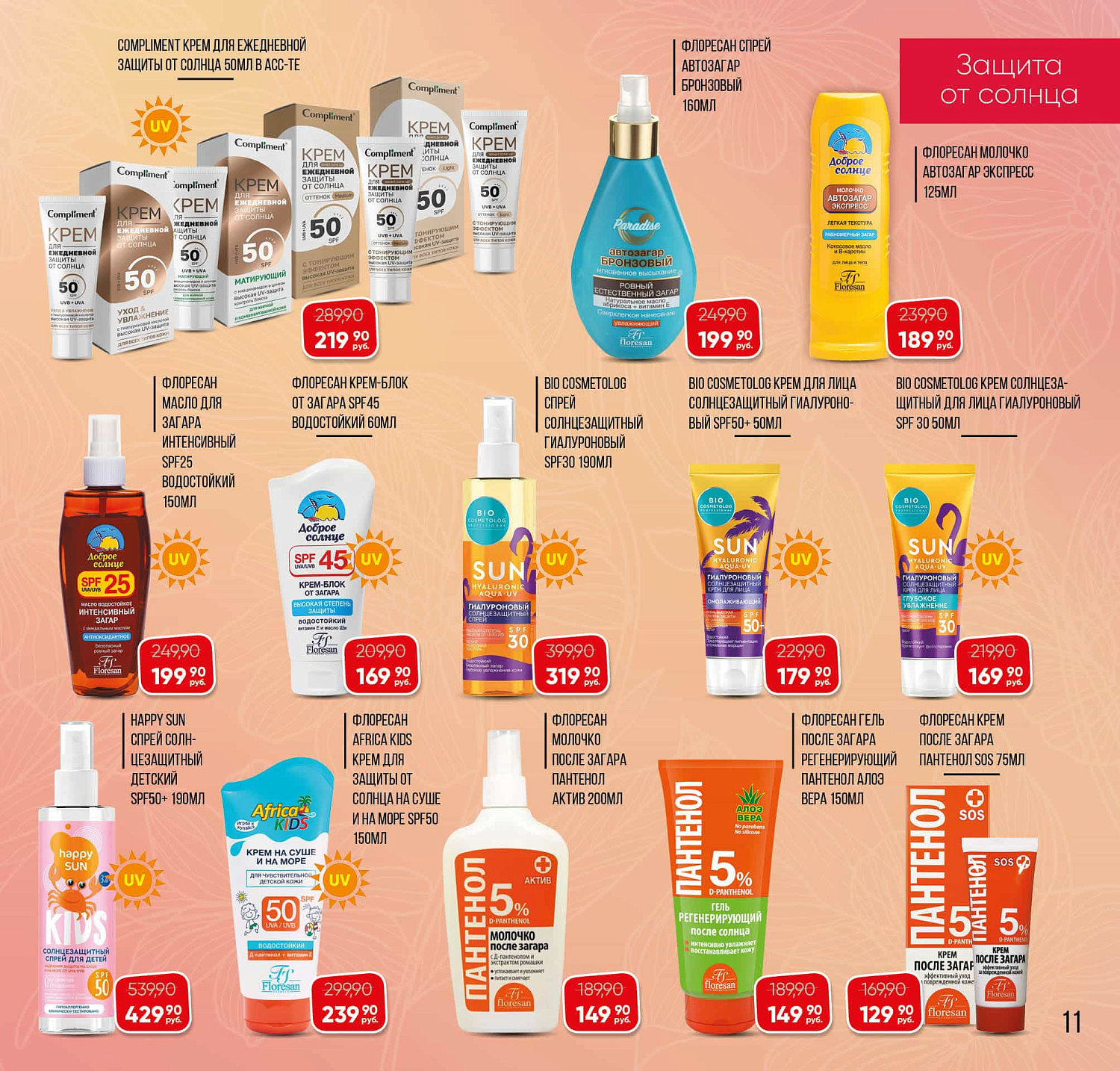 Встречайте новый каталог Эльсити №145/ 3-31 мая 2026